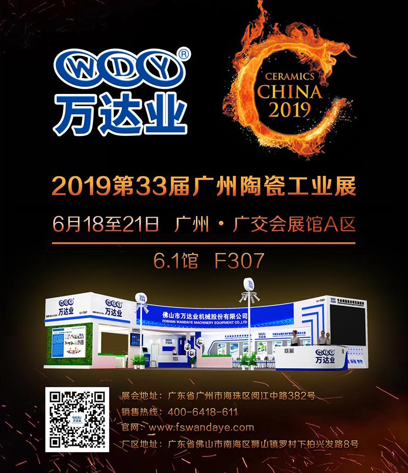 2019广州陶瓷产业展